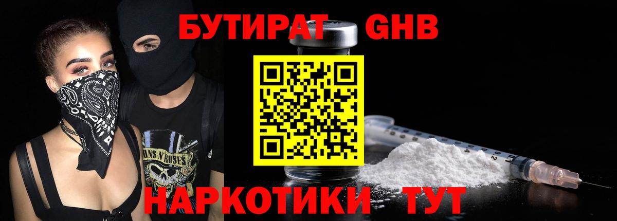 БУТИРАТ BDO  Вход с VPN  Ейск 