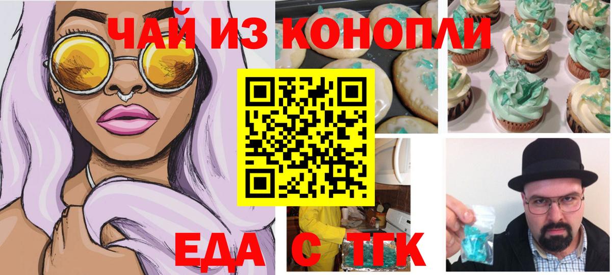 Ейск  Печенье с ТГК конопля  Вход с VPN 