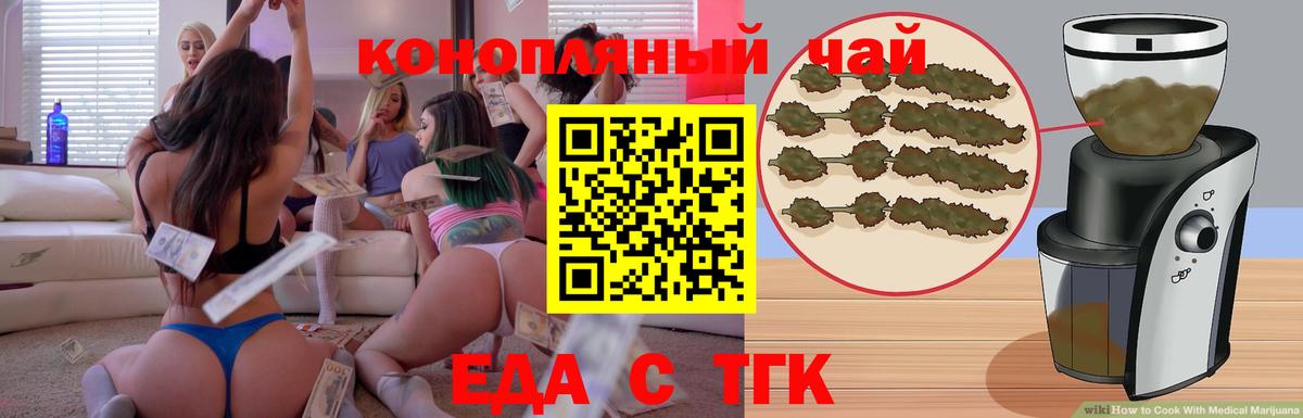 Еда ТГК конопля Ейск