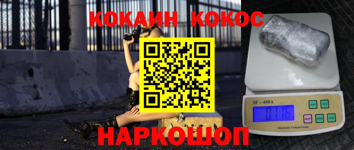 КОКАИН Эквадор  Cocaine 97%  Вход с VPN  Кокаин  Ейск 