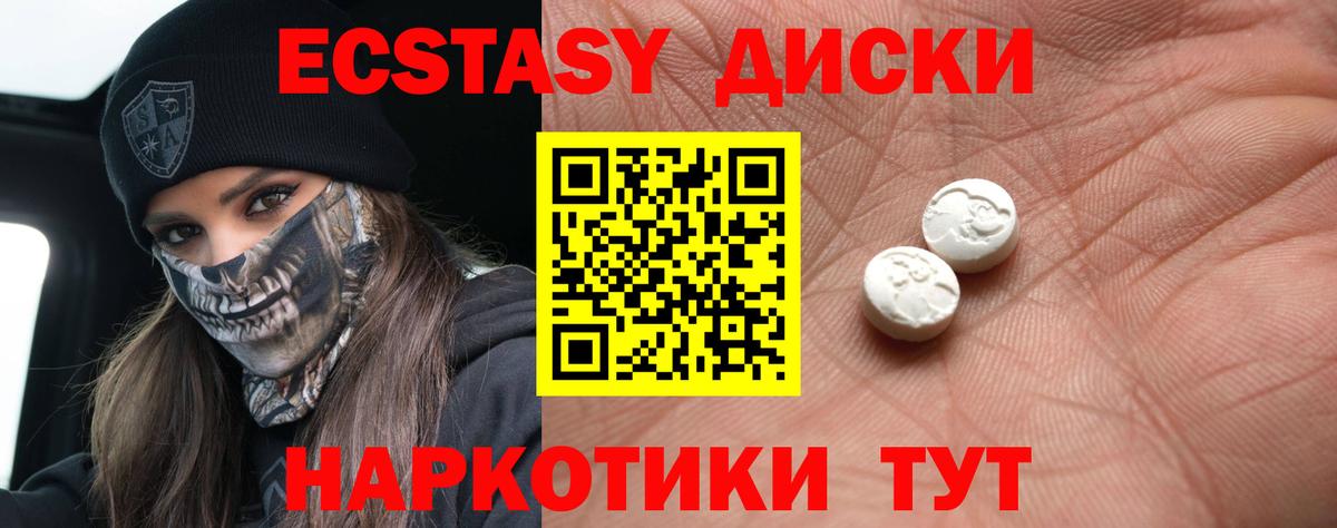 Экстази  ЭКСТАЗИ MDMA  Вход с VPN  Ейск 