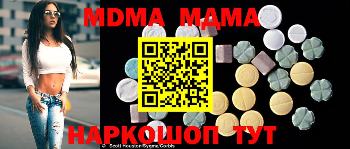 МДМА Molly  MDMA  MDMA молли  Ейск  Вход с VPN 