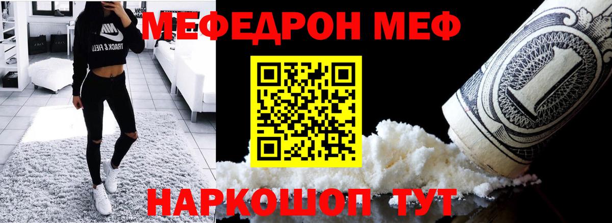 Мефедрон мяу мяу  МЯУ-МЯУ  наркота  Вход с VPN  Меф мука  Ейск 