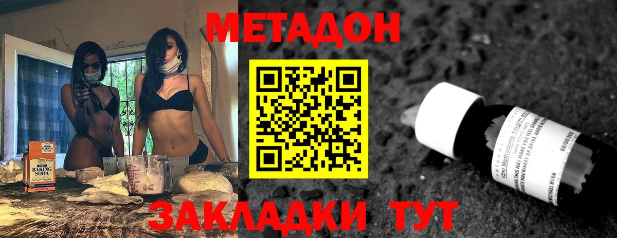 МЕТАДОН кристалл  Вход с VPN  Метадон белоснежный  Ейск 