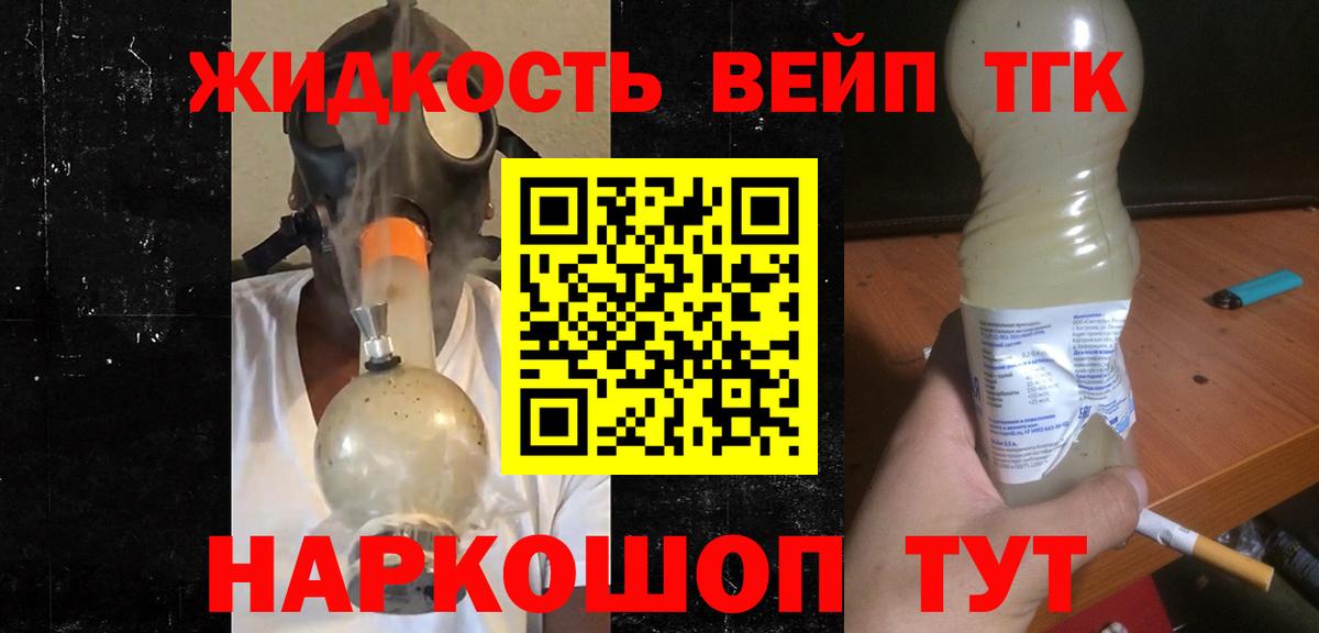ТГК вейп с тгк  купить  цена  Ейск  Вход с VPN 